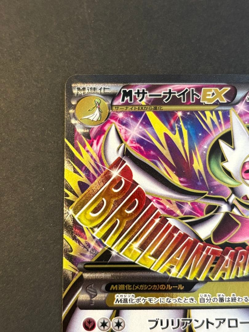 MサーナイトEX SR XY5 タイダルストーム 076/070