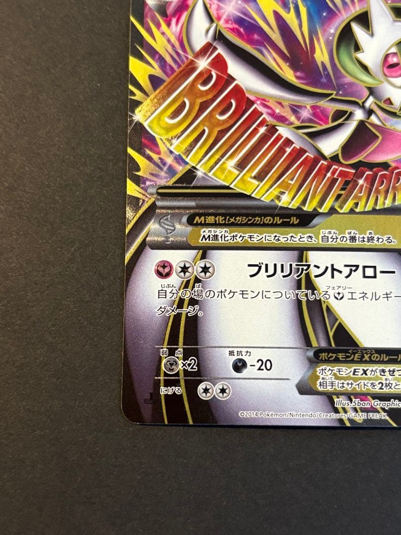 MサーナイトEX SR XY5 タイダルストーム 076/070