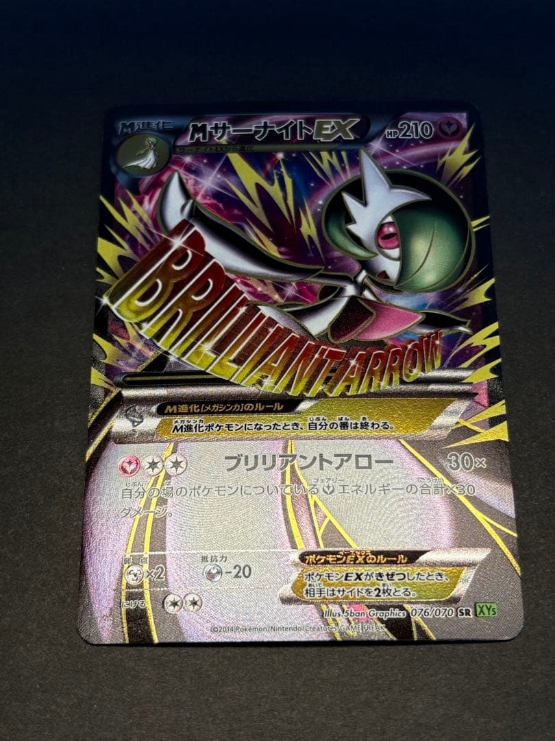 MサーナイトEX SR XY5 タイダルストーム 076/070