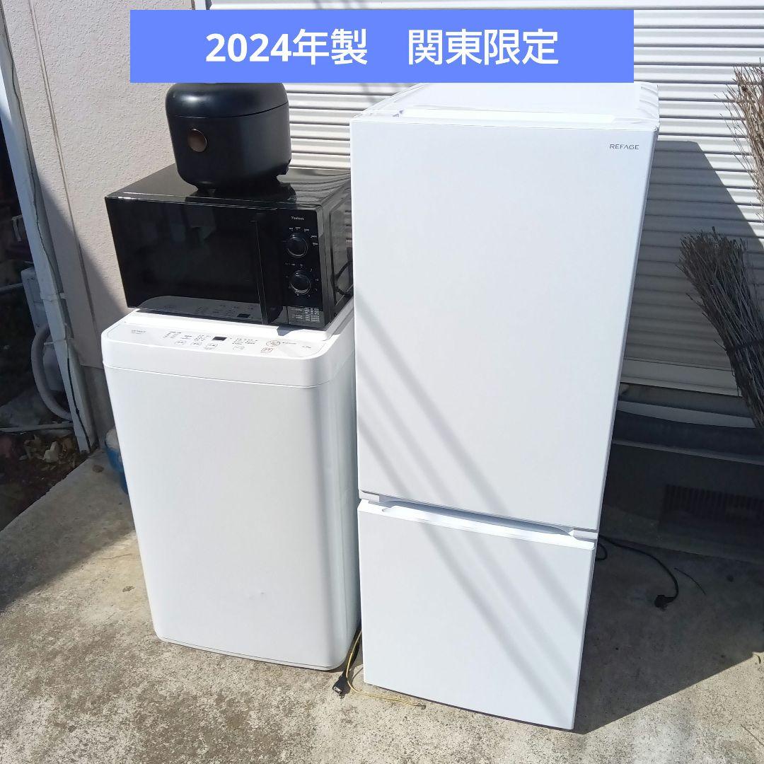 洗濯機　冷蔵庫　レンジ　炊飯器　4点セット　2024年製　高年式　関東限定