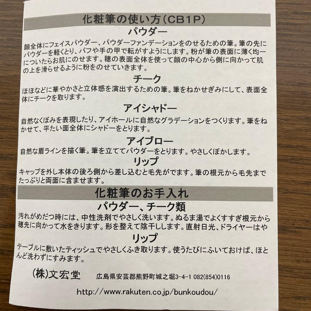 熊野筆　BUNKODOメイクブラシ5本セット　ポーチ付 新品未使用品