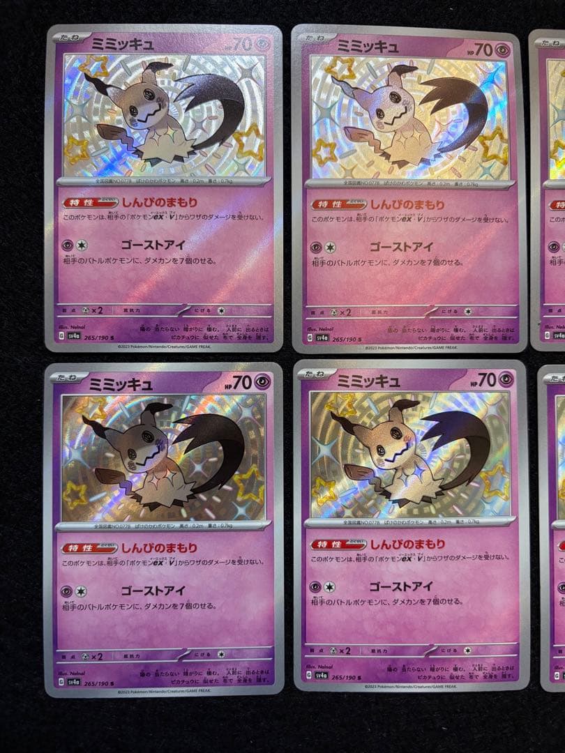 【ミミッキュ S SV4a シャイニートレジャーex 265/190】10枚