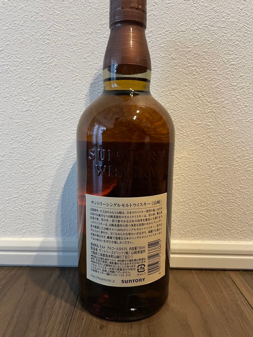 【未開封】山崎 シングルモルトウイスキー