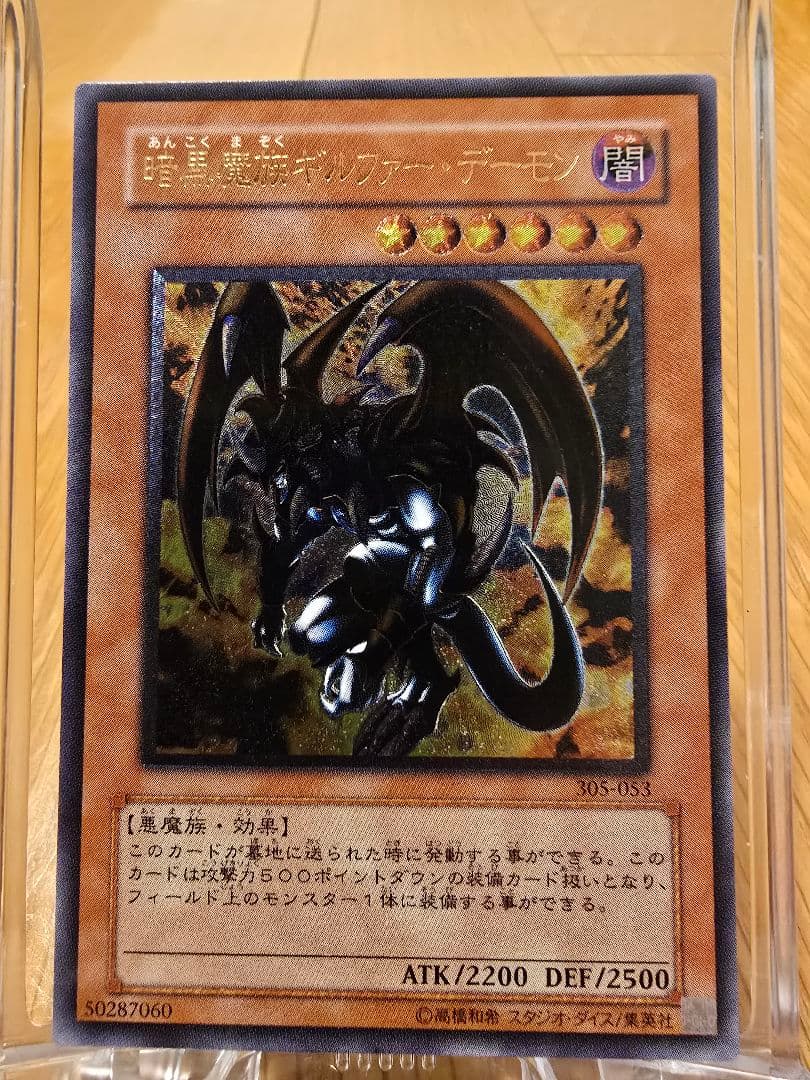 遊戯王 旧レリーフ 暗黒魔族ギルファーデーモン 完美品クラス