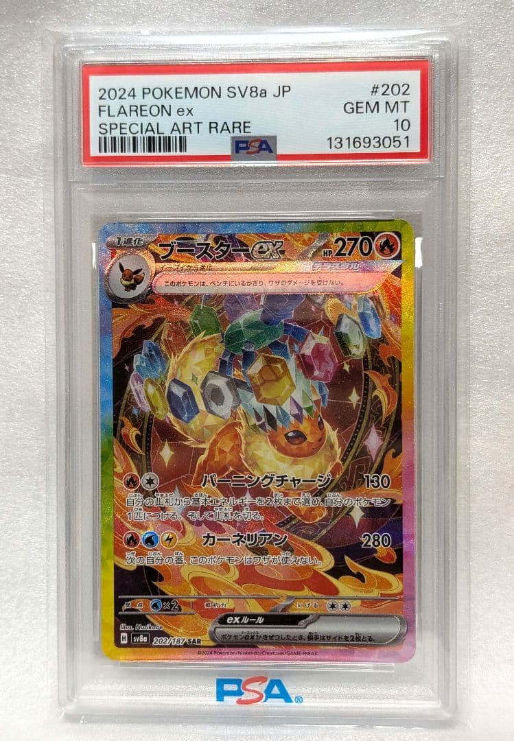 【PSA10】テラスタルフェスex　ブースターex　SAR　202/187