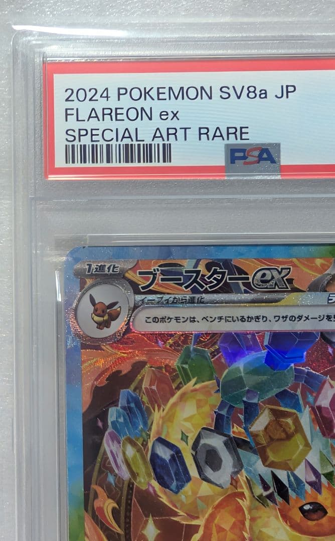 【PSA10】テラスタルフェスex　ブースターex　SAR　202/187