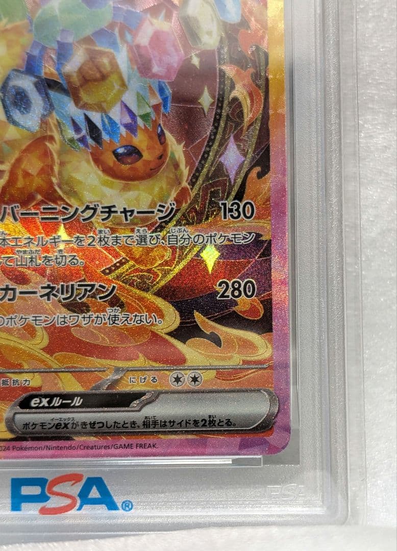 【PSA10】テラスタルフェスex　ブースターex　SAR　202/187