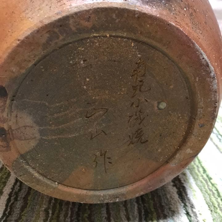 登り窯 飾り壺 花入れ 花瓶