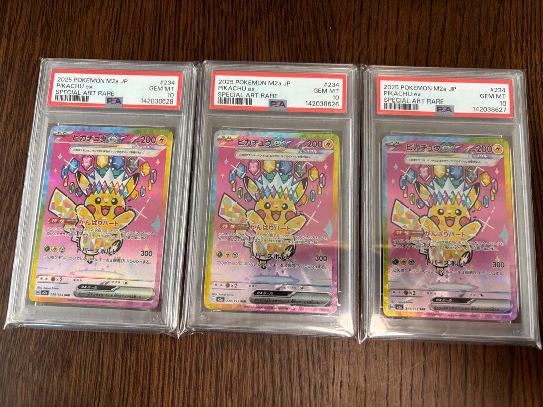 【PSA10】 ピカチュウex SAR PIKACHU 234/193 3連番