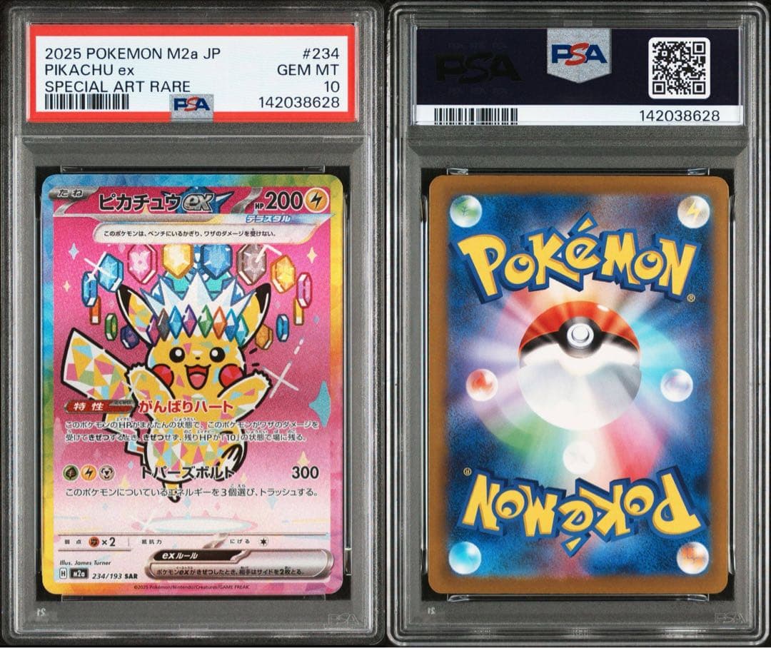 【PSA10】 ピカチュウex SAR PIKACHU 234/193 3連番