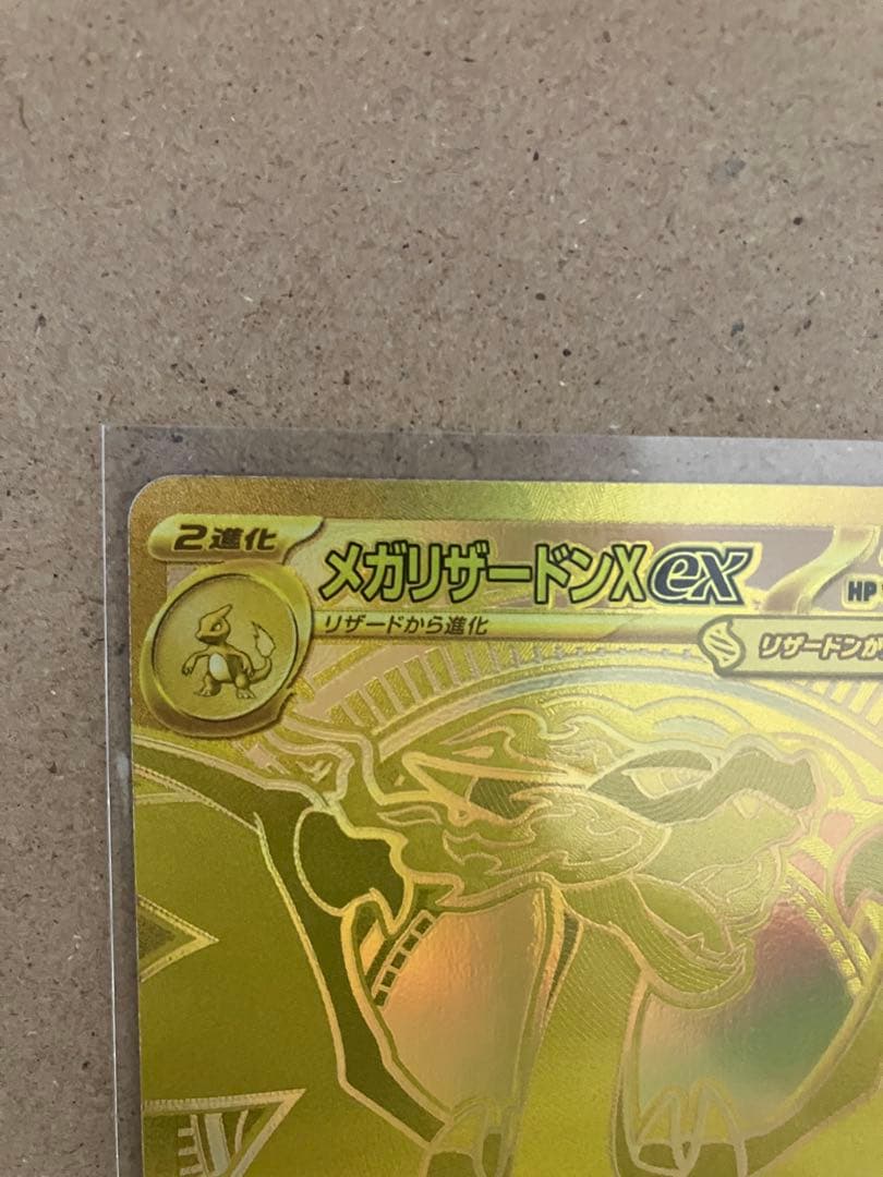 ポケモンカード/メガリザードンXex MUR