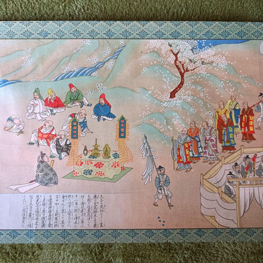 レア 聖徳太子 平安 絵巻 法華経 仏教 儒教 池坊 花 茶 禅 日本 美術