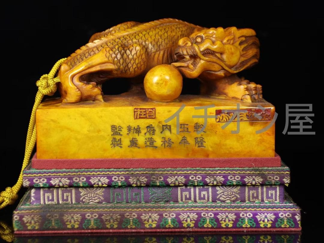 中国古美術 清代 乾隆5年 田黄石 龍印章 置物 骨董品 古玩 時代物 細密彫