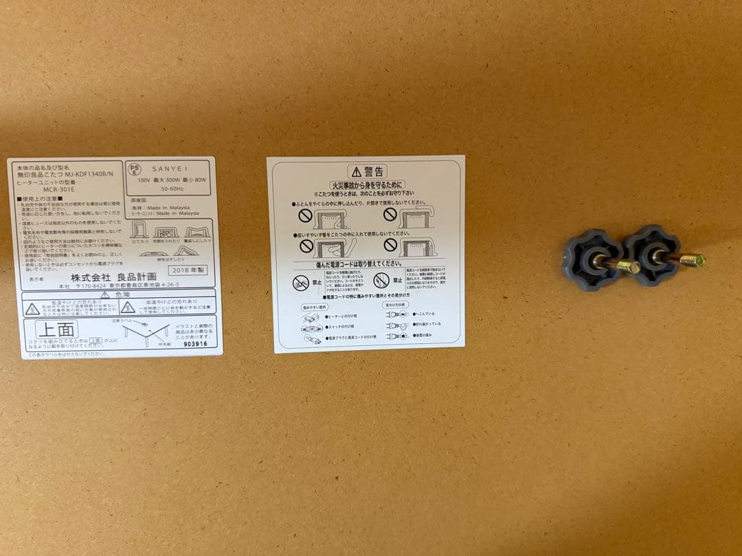 無印良品こたつテーブル楕円+ケーブル非売品