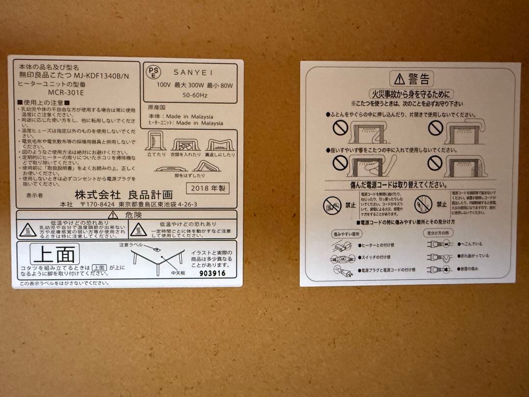 無印良品こたつテーブル楕円+ケーブル非売品