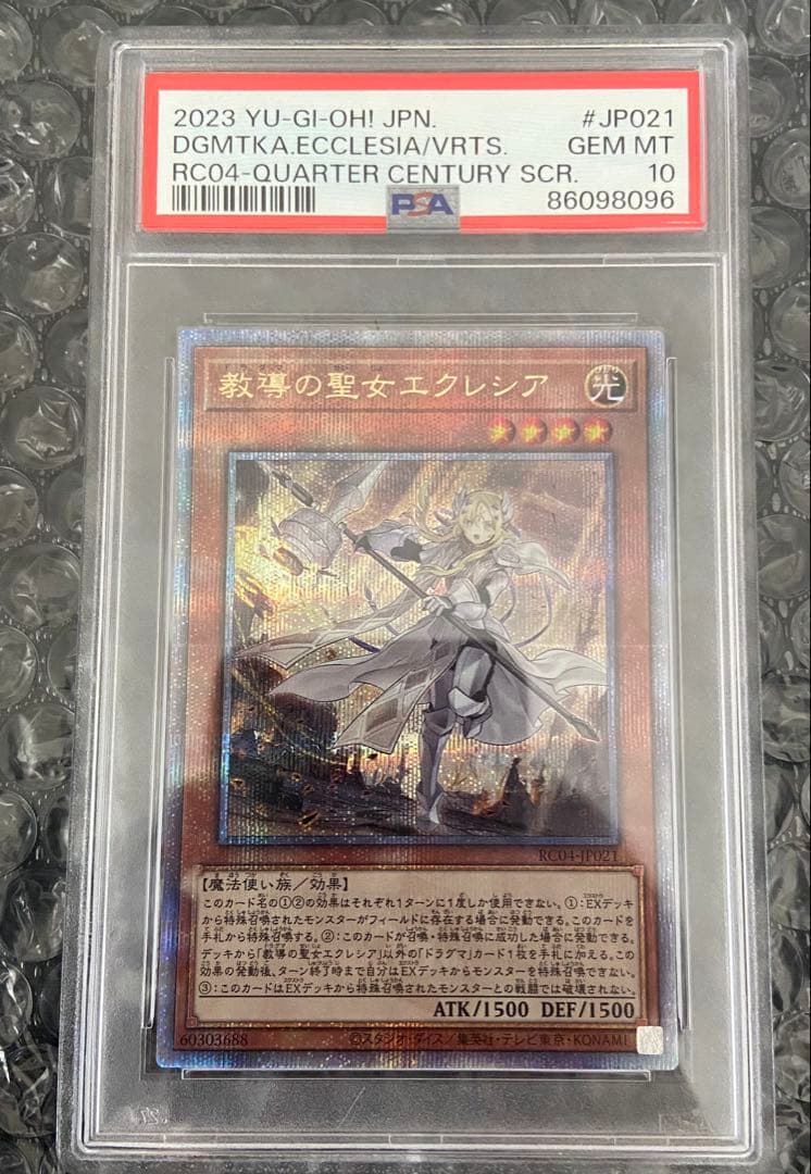 美品 教導の聖女 エクレシア 25th psa10 クオシク レアコレ4 遊戯王