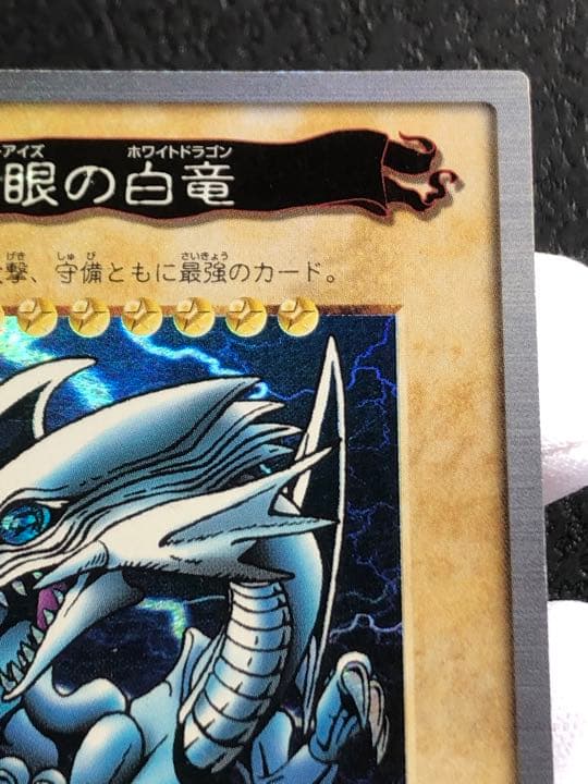 遊戯王　バンダイ版　ブルーアイズホワイトドラゴン