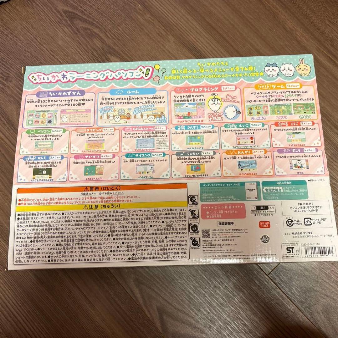 匿名発送　ちいかわパソコン【全て備品あり、先着特典シール付き】