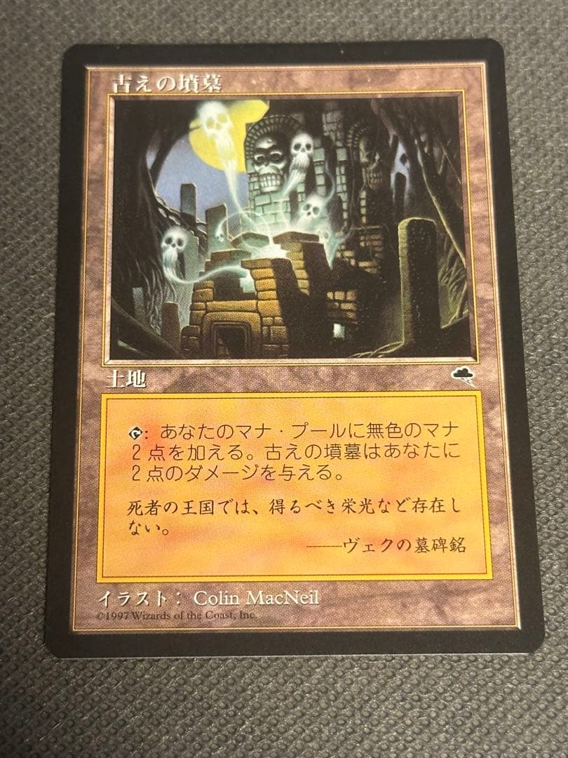 古えの墳墓 Magic The Gathering レア　マジックザギャザリング