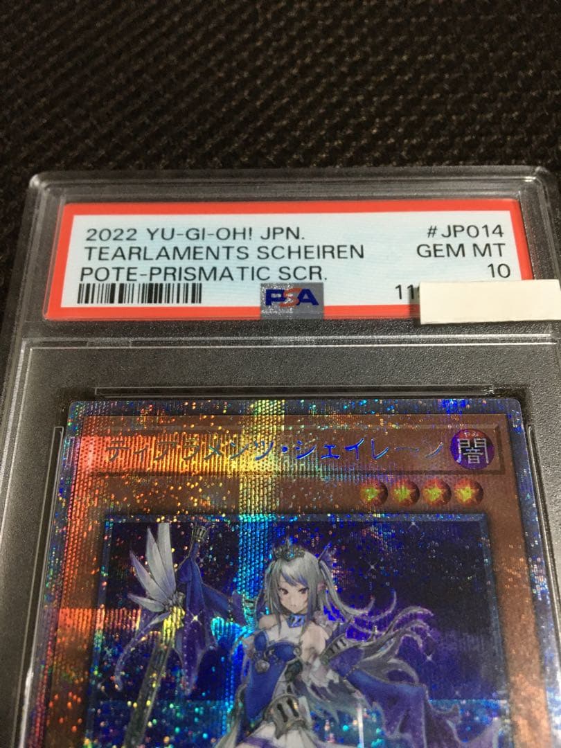フォローで割引！ 遊戯王 PSA10 ティアラメンツ・シェイレーン プリズマ
