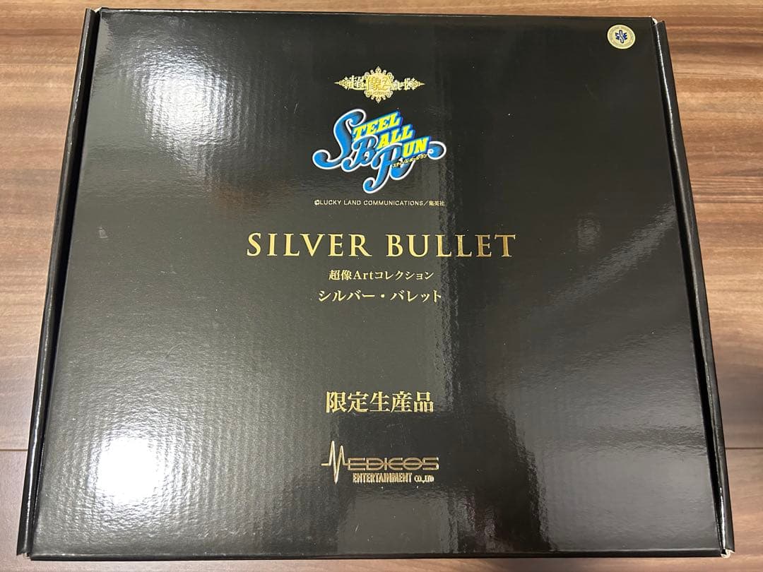 超像Art ジョジョ　シルバーバレット