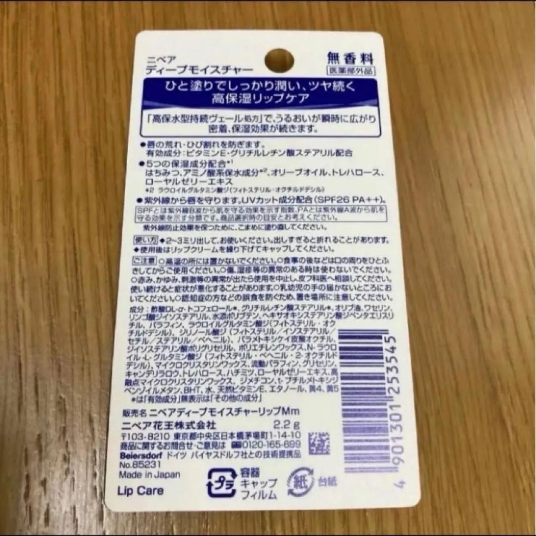 ニベア　ディープモイスチャーリップ　無香料　はちみつ【医薬部外品】各15本セット