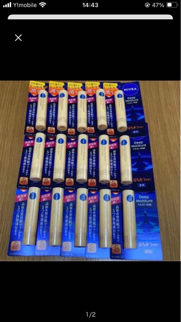 ニベア　ディープモイスチャーリップ　無香料　はちみつ【医薬部外品】各15本セット