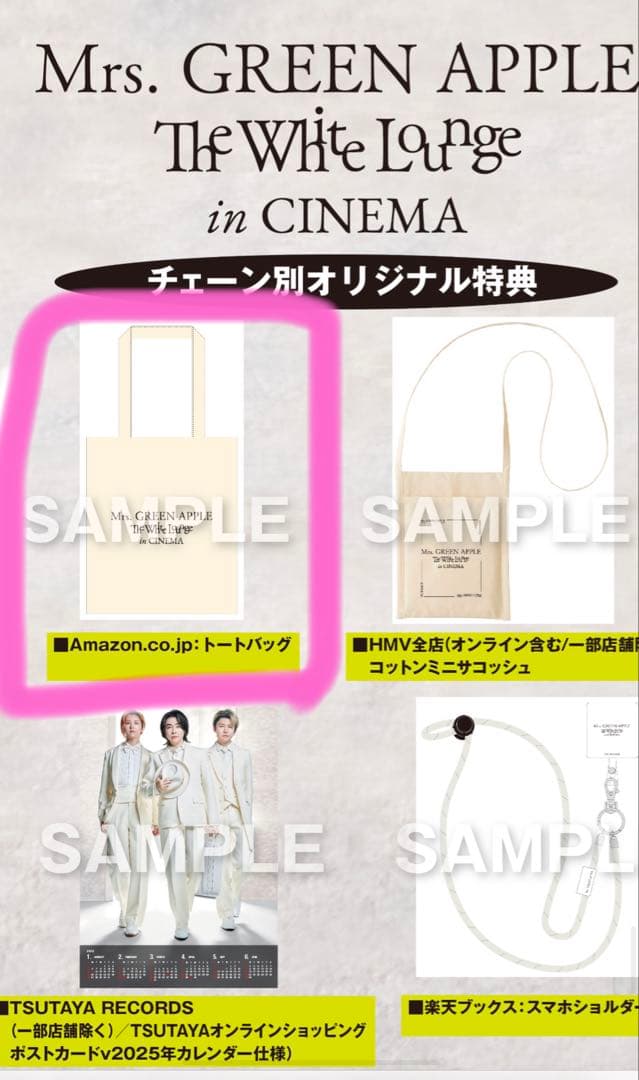 ミセス　ホワイトラウンジ　初回グッズ 7点➕アマゾントートバッグ【翌日匿名発送】