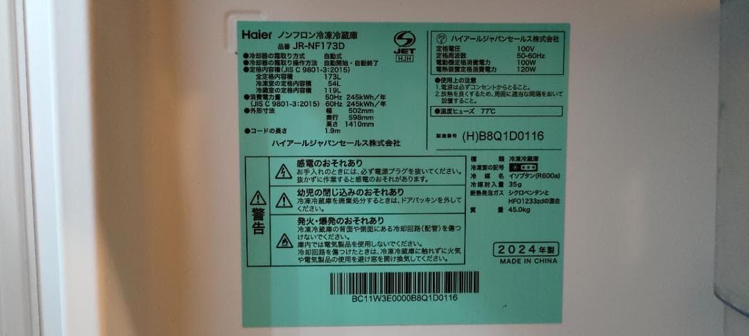 冷蔵庫 Haier JR-NF173D 173L グレー 2024年製