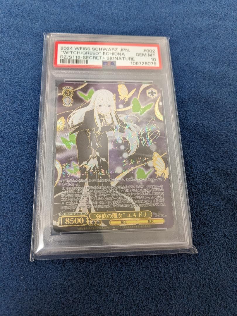 PSA10 エキドナ SEC+　リゼロ　ヴァイスシュヴァルツ