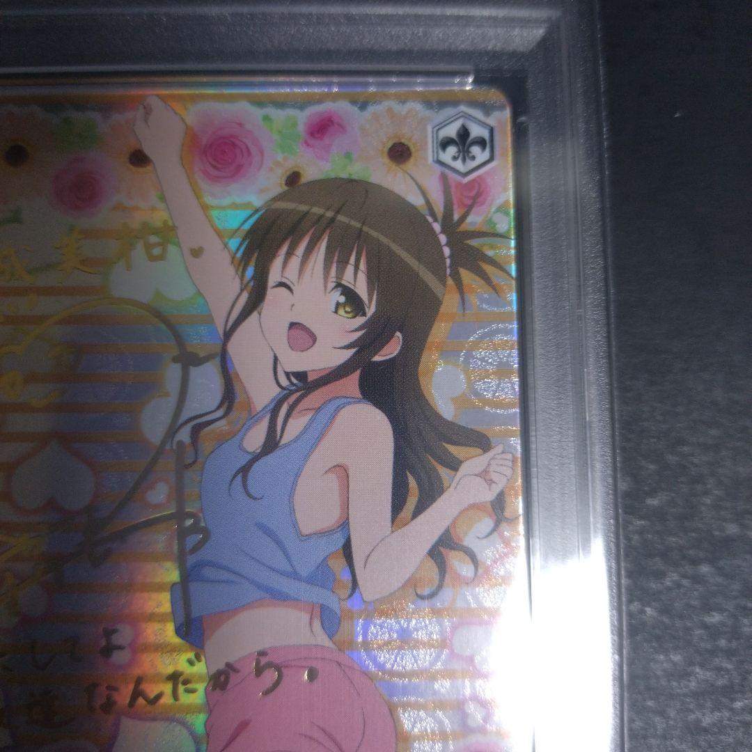 ヴァイスシュヴァルツ 結城 美柑 SP サイン入 PSA10