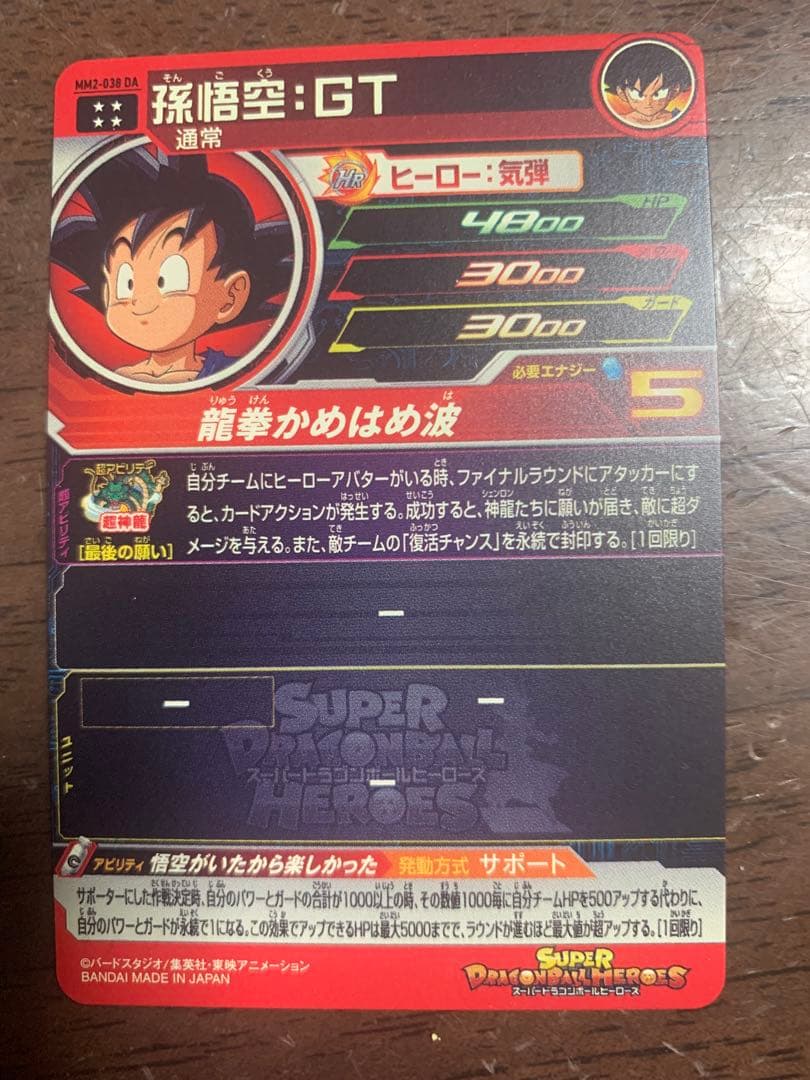 スーパードラゴンボールヒーローズ DAセット