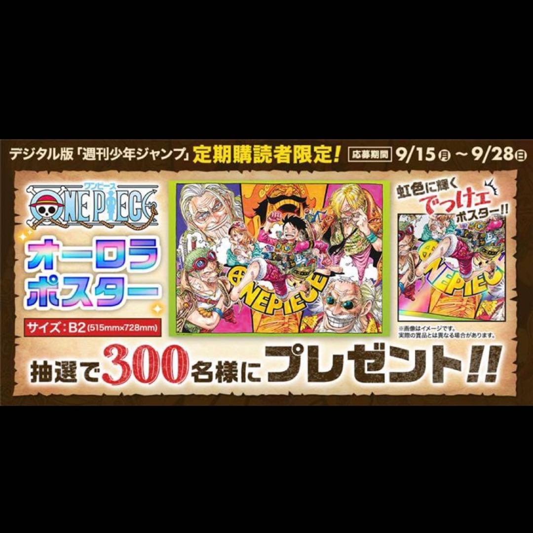 ONE PIECE オーロラポスター 定期購読者限定 プレゼント