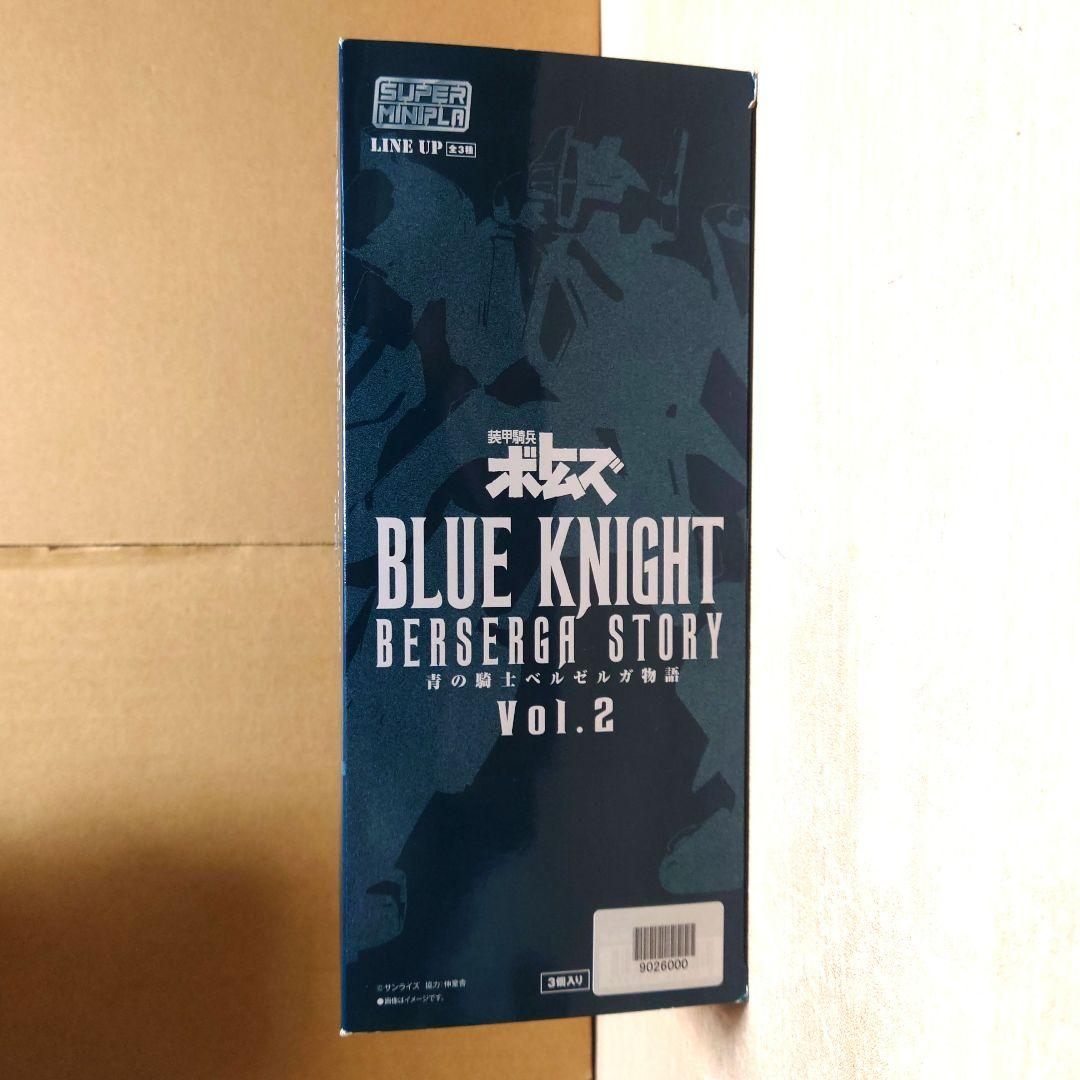 スーパーミニプラ 青の騎士ベルゼルガ物語 Vol.2 全3種類 新品未開封