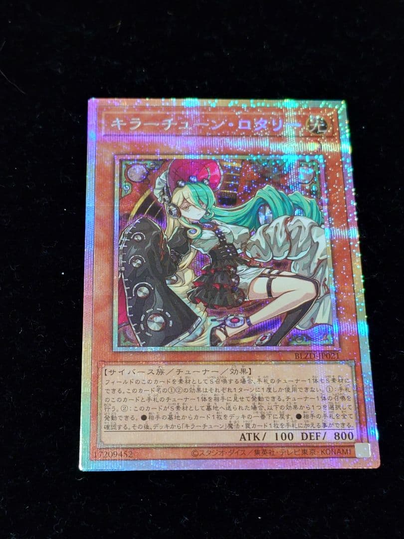 キラーチューン・ロタリー プリズマ