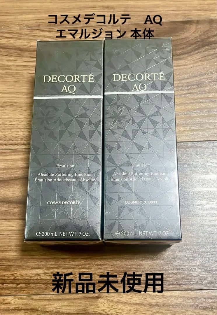 【新品】コスメデコルテAQエマルジョン2本セット