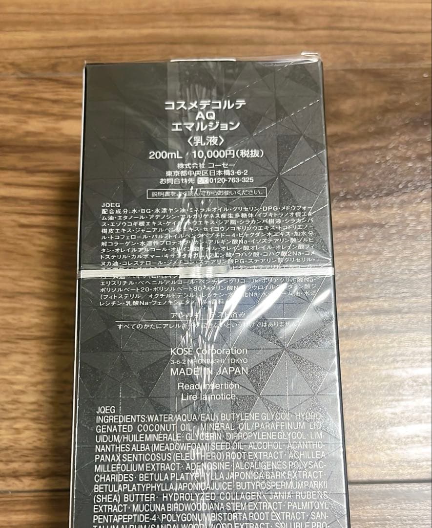 【新品】コスメデコルテAQエマルジョン2本セット