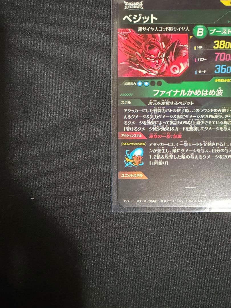 ベジット　SDV7-SEC SEC⭐︎