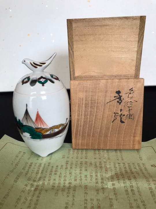 九谷の名工  三ツ井為吉作 色絵 十網図 香炉 K83 共箱 栞付き