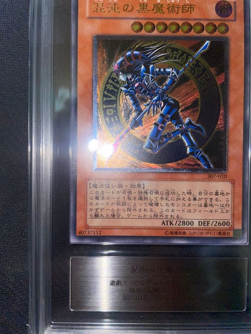 混沌の黒魔術師　レリーフ　ARS9 遊戯王