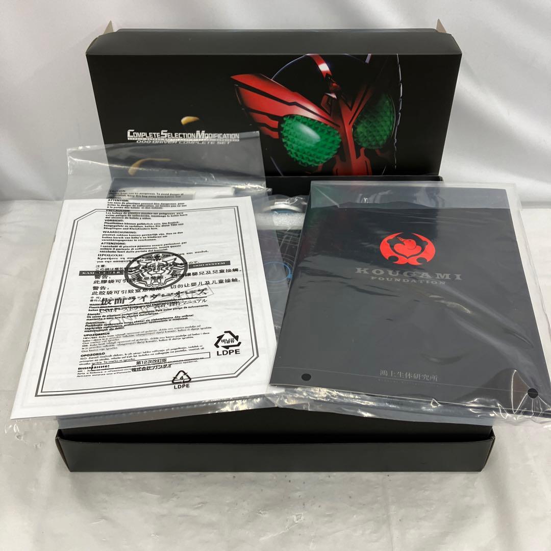 HF7069 CSMオーズドライバーコンプリートセット