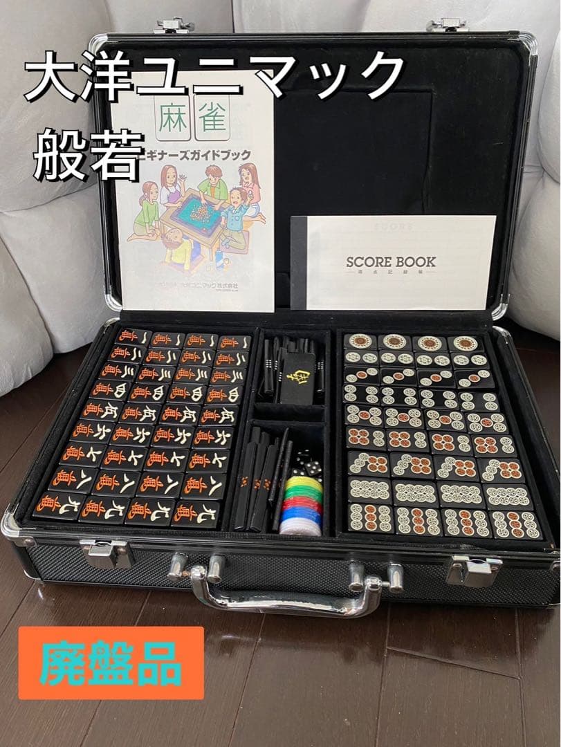 廃盤 大洋ユニマック 麻雀牌 般若 黒牌　ダイヤ やきとり　アタッシュケース