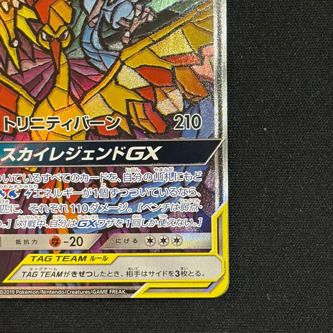 ファイヤー&サンダー&フリーザーGX SR SM10b スカイレジェンド 06…