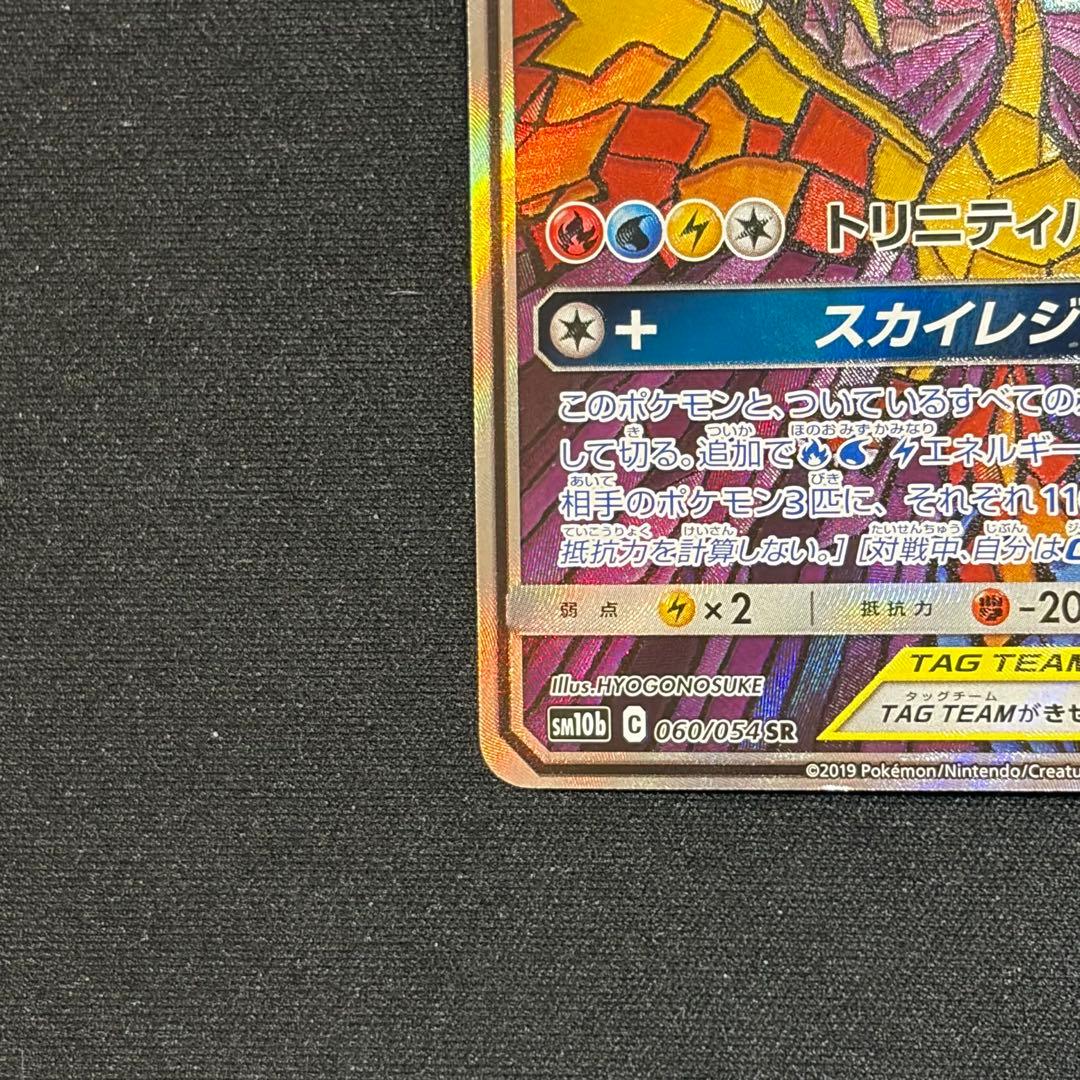 ファイヤー&サンダー&フリーザーGX SR SM10b スカイレジェンド 06…