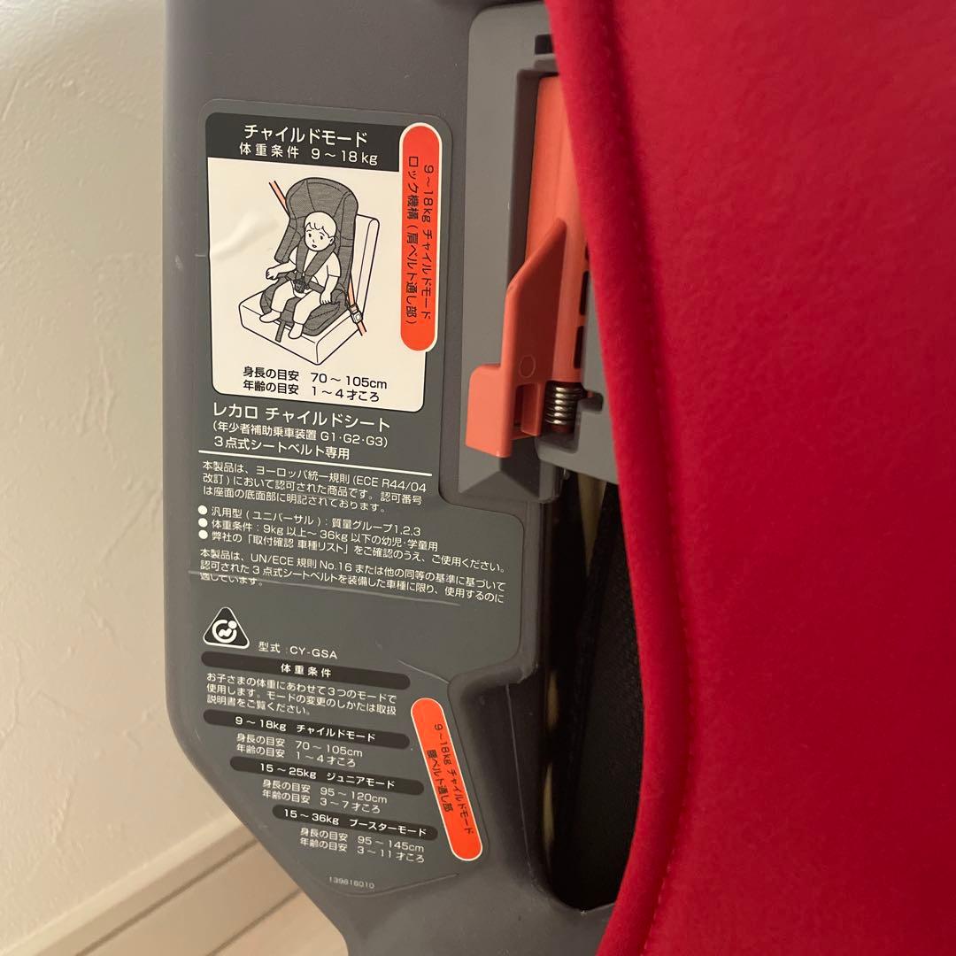 RECARO START H1 ジュニアシート レッド