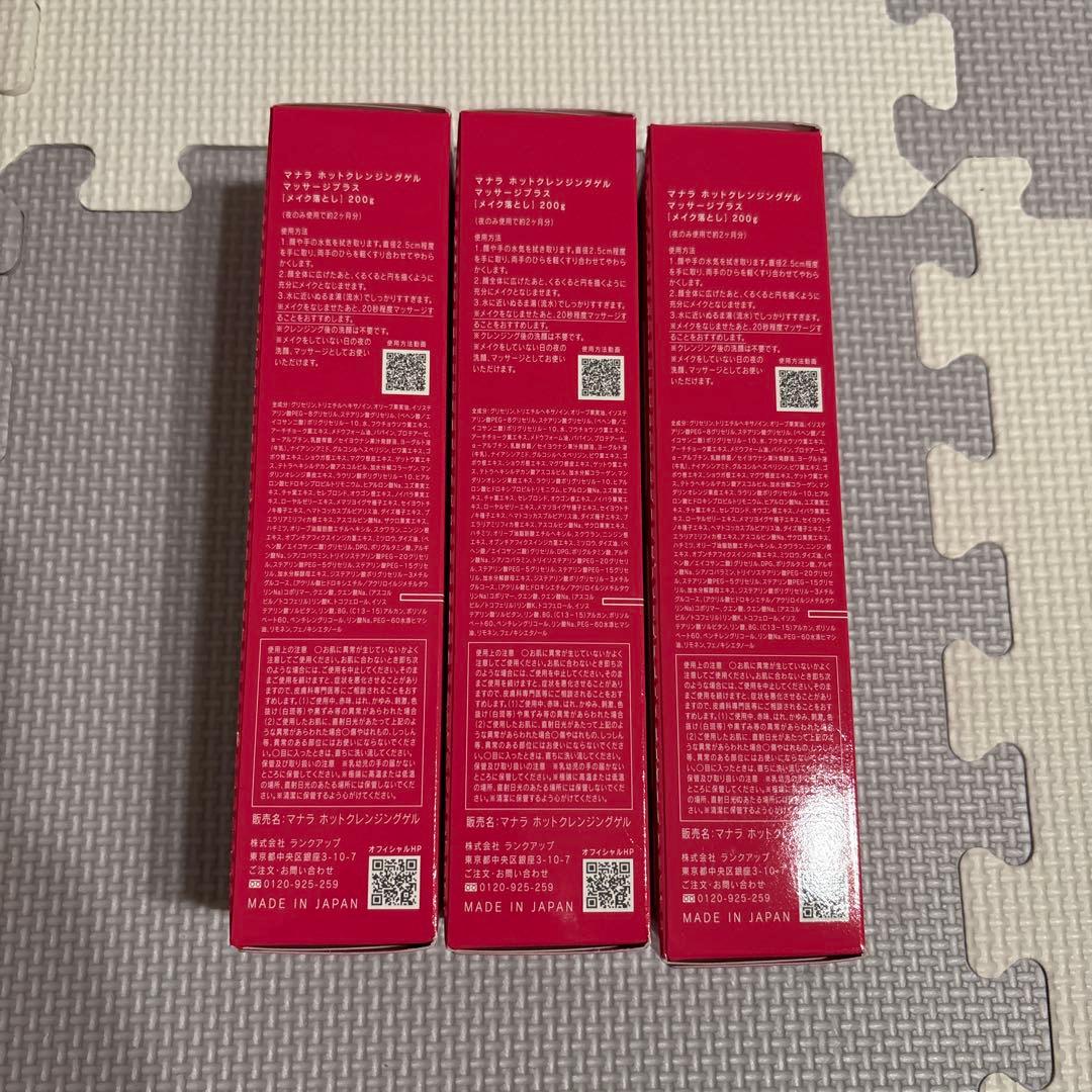 MANARA マナラ ホットクレンジングゲルマッサージプラス200g ３本セット