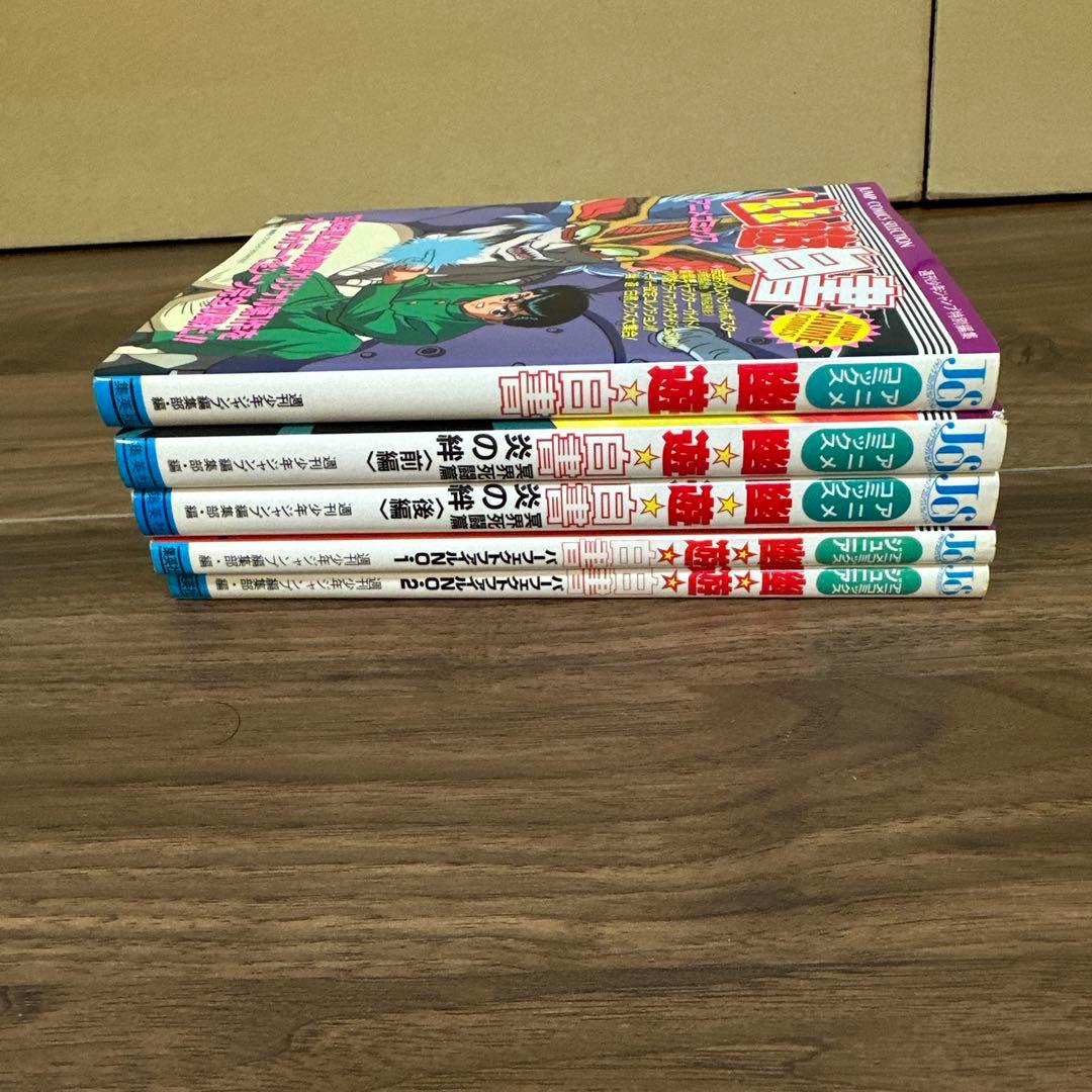 幽遊白書 VHS購入特典 生写真　ブロマイド26枚セット 希少レア　コミック全巻