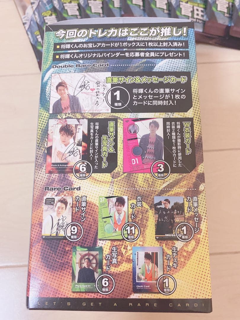 菅田将暉 トレーディングカードパック１箱＋バラカード セット