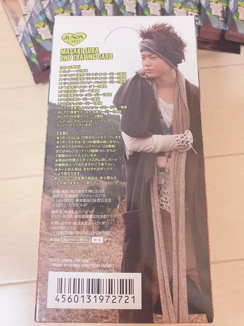 菅田将暉 トレーディングカードパック１箱＋バラカード セット