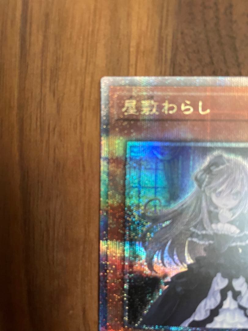 遊戯王　レアコレ　屋敷わらし　25thレア　レアコレ